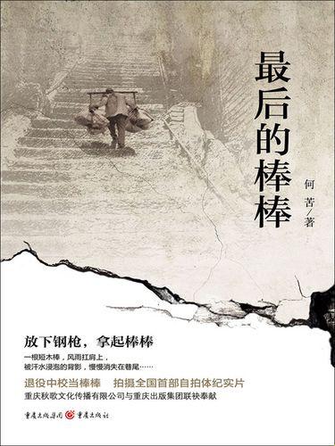 "突破记录！科技视界里的‘棒棒’传奇：第6集免费观摩大揭秘"