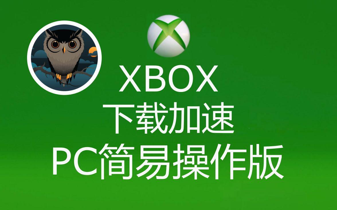 “免费看Xbox视频软件”的创新闹剧：笑谈科技圈的跟风狂潮