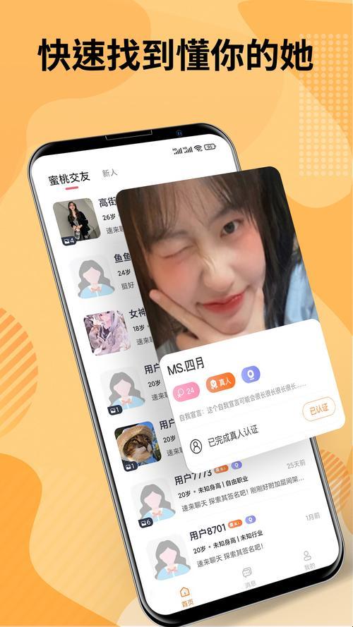 蜜桃交友：全球社交的新浪潮