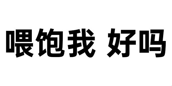 "饿了么？AI的肚皮咕咕叫，时代巨轮的食量谁人知！"