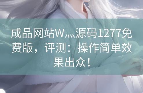 成品源码1277：独辟蹊径的科技探索