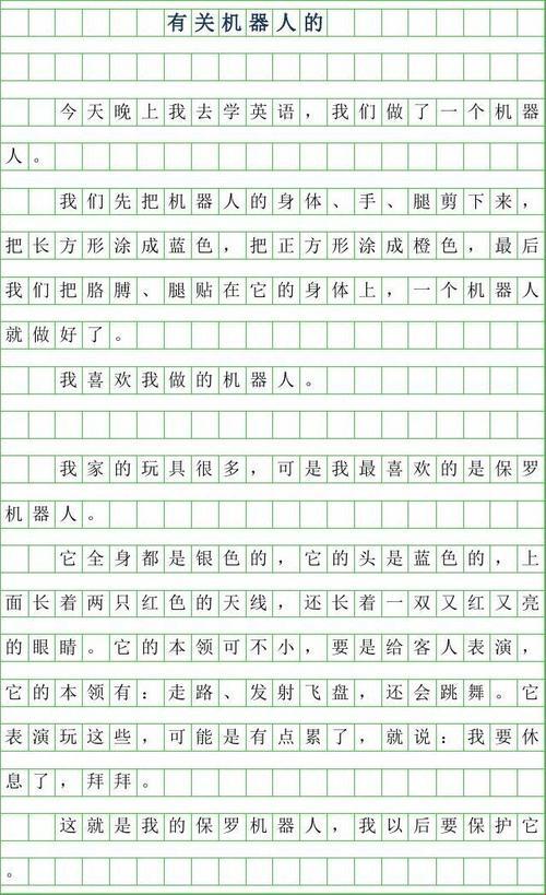 学校机器人打pp的作文800字：引爆话题