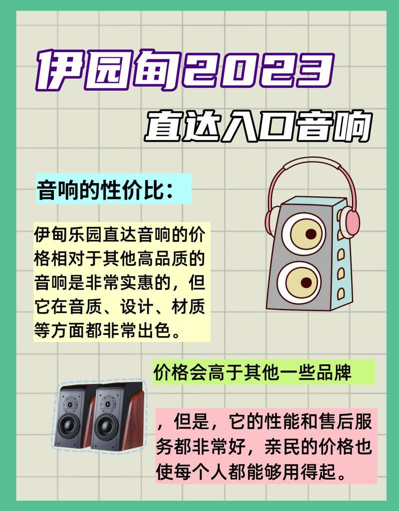 "伊园甸2023直达入口音响价格，独具匠心：揭秘科技圈的「声」级宝藏"