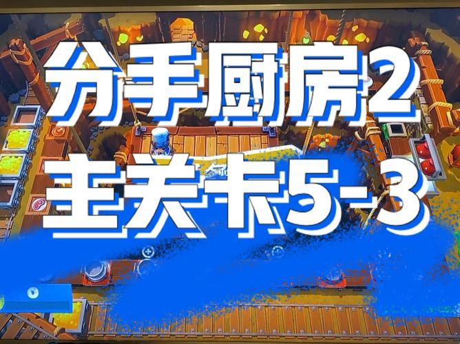 《厨房情缘：高分攻略与崛起的调料新星》