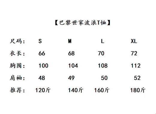 “法国S码，中国码？衣品界的谜之对决！”