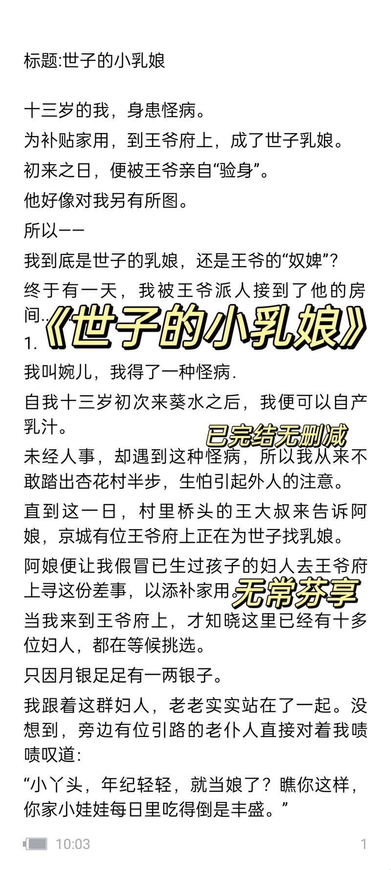 “奶声奶气”的网文奇谈：溢奶症女主引领风骚