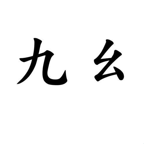 "9幺1.0.7版本，引领时代"：一场科技的狂想曲