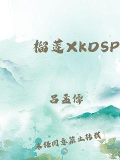 “笑看江湖，xkd_v3.0.apd摇曳新风向”