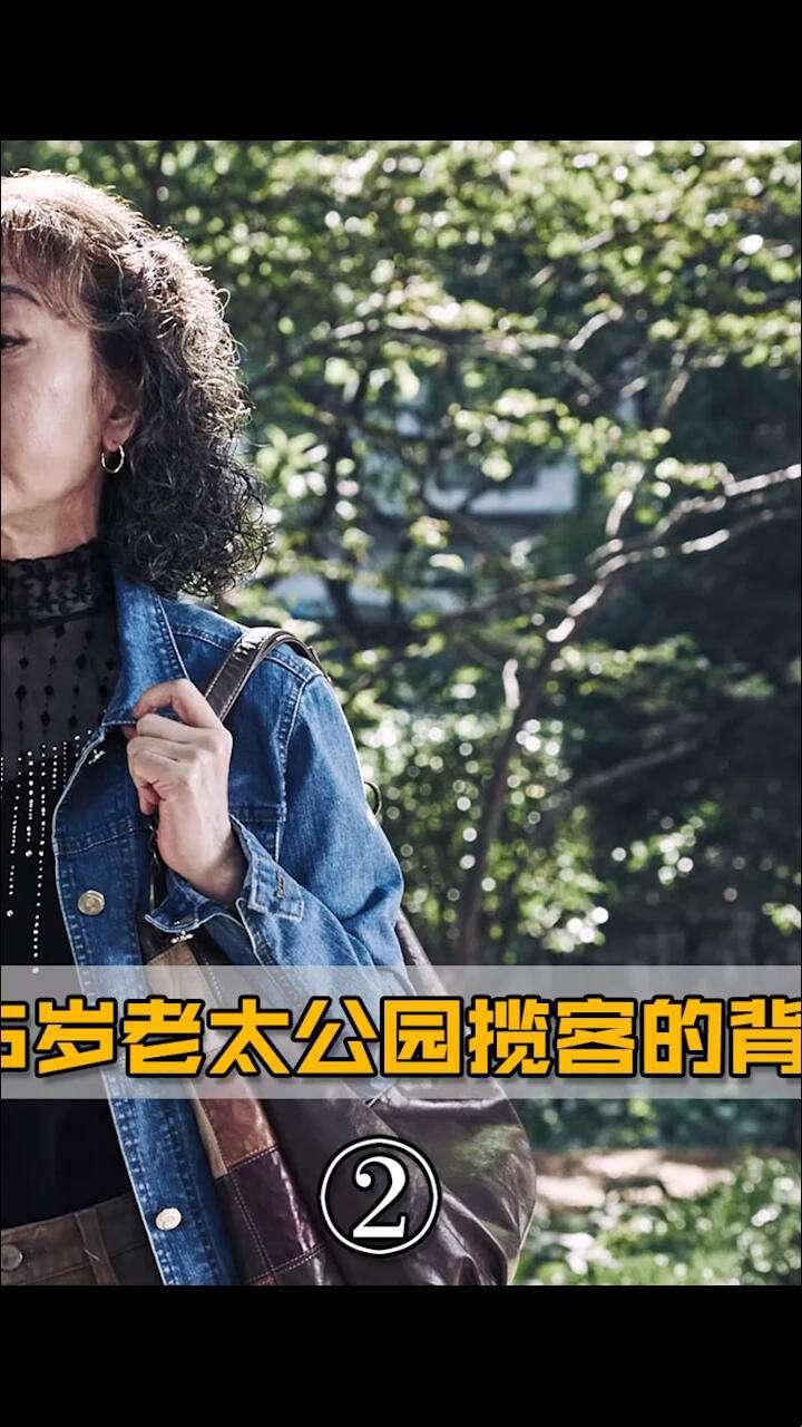 老江湖的公园秘技：一箭中的，笑对未来