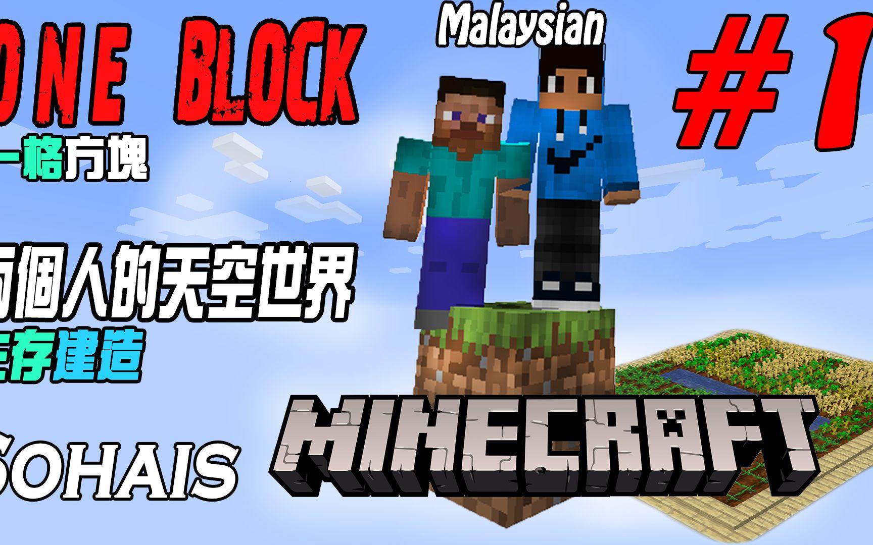 游历马来西亚的Minecraft奇遇：一场异国的数字探险