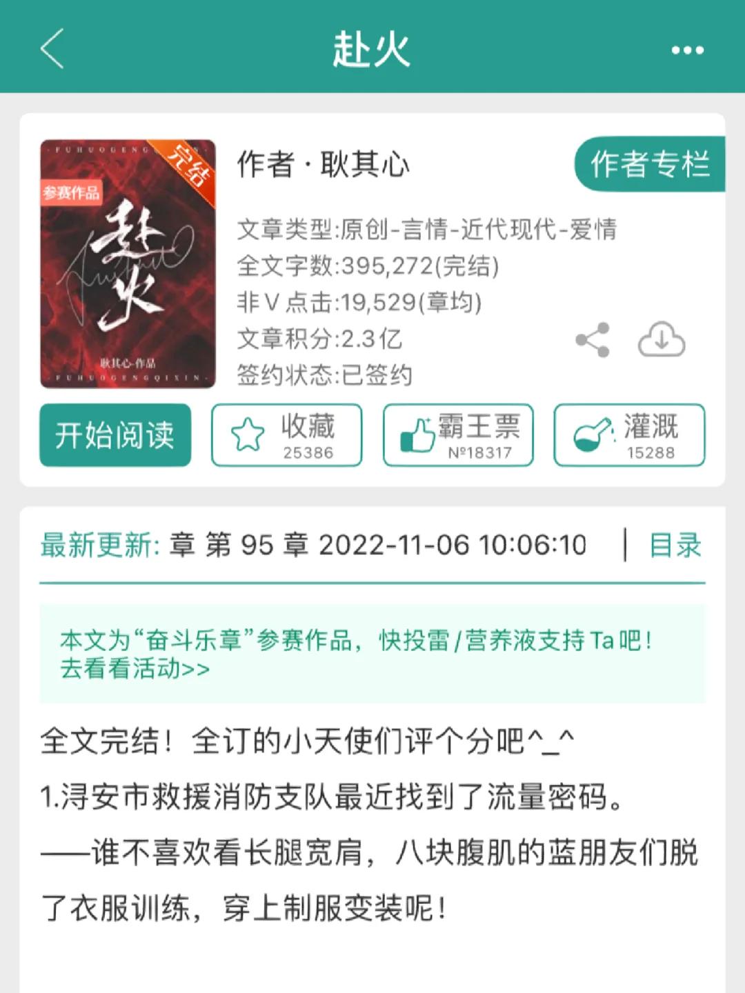 五个消防员与火焰公主的故事