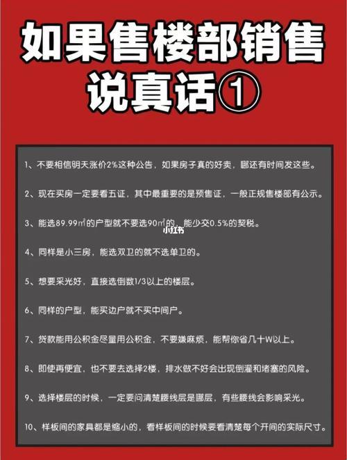 “房产销售的秘密2”：笑谈创新，突破还是炒作？