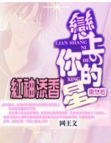 《“网王”香韵逐梦，创新引爆笑谈》