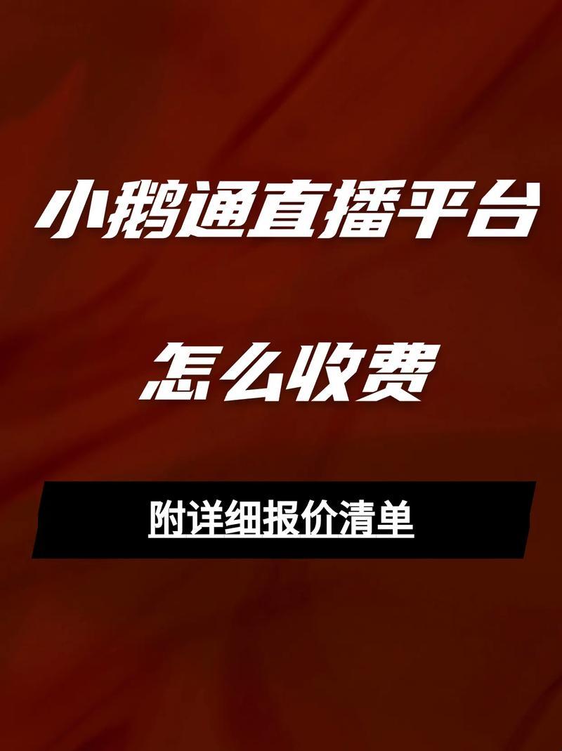 “笑谈收费直播间那些事儿：平台盘点，创新or套路？”