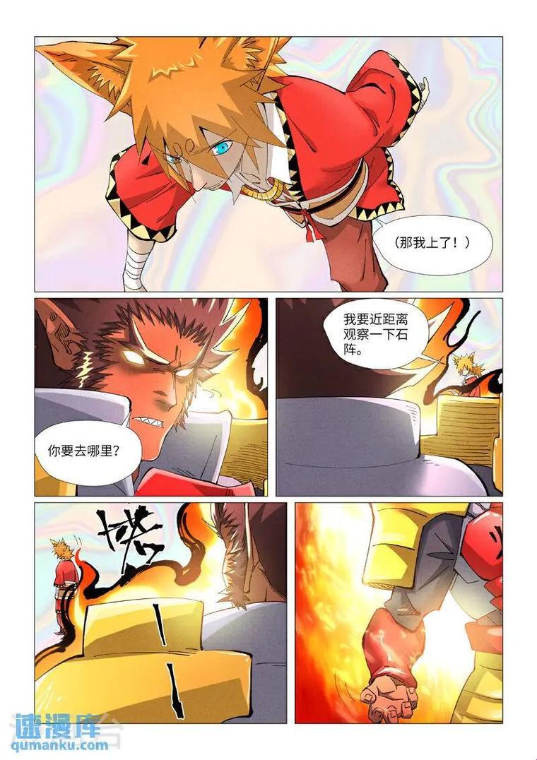 《妖神记》免费看下拉式漫画：一场网络热议的风暴