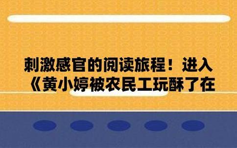 《黄小婷的阅读奇缘：刷新纪录的幽默自白》