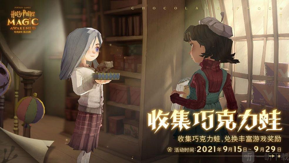 哈利波特巧克力蛙NPC：创新力量，还是搞笑担当？