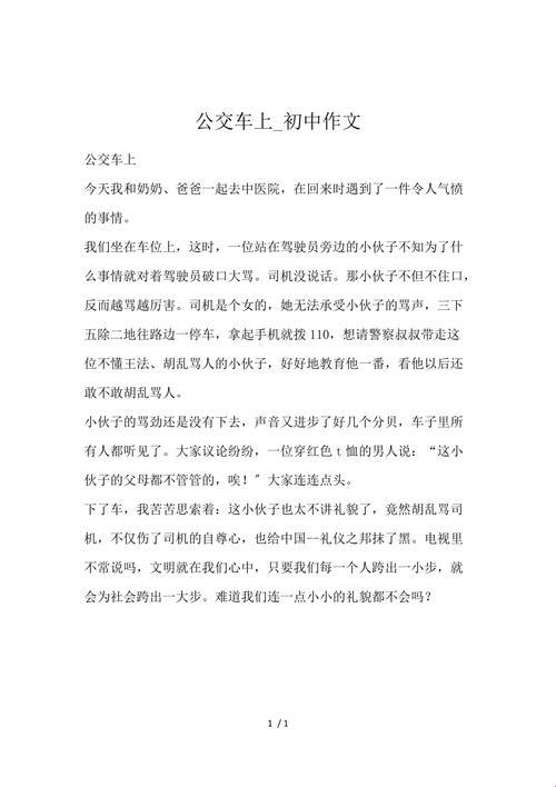 科技动车上的热情短篇盛宴：公交车段子手们的狂欢