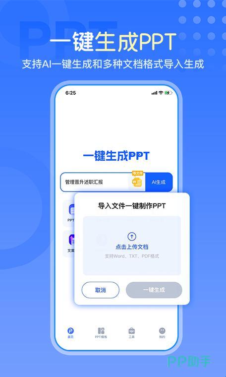 “PPT免模软,吸睛诡计揭露”