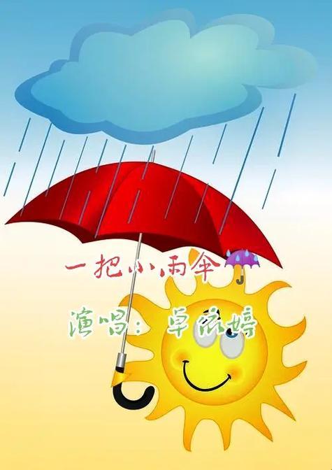 “晚上小雨伞”歌引发科技界新奇谈