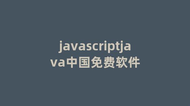 JS！免费用，中国狂喜！惊喜连续轰炸，你HOLD住吗？