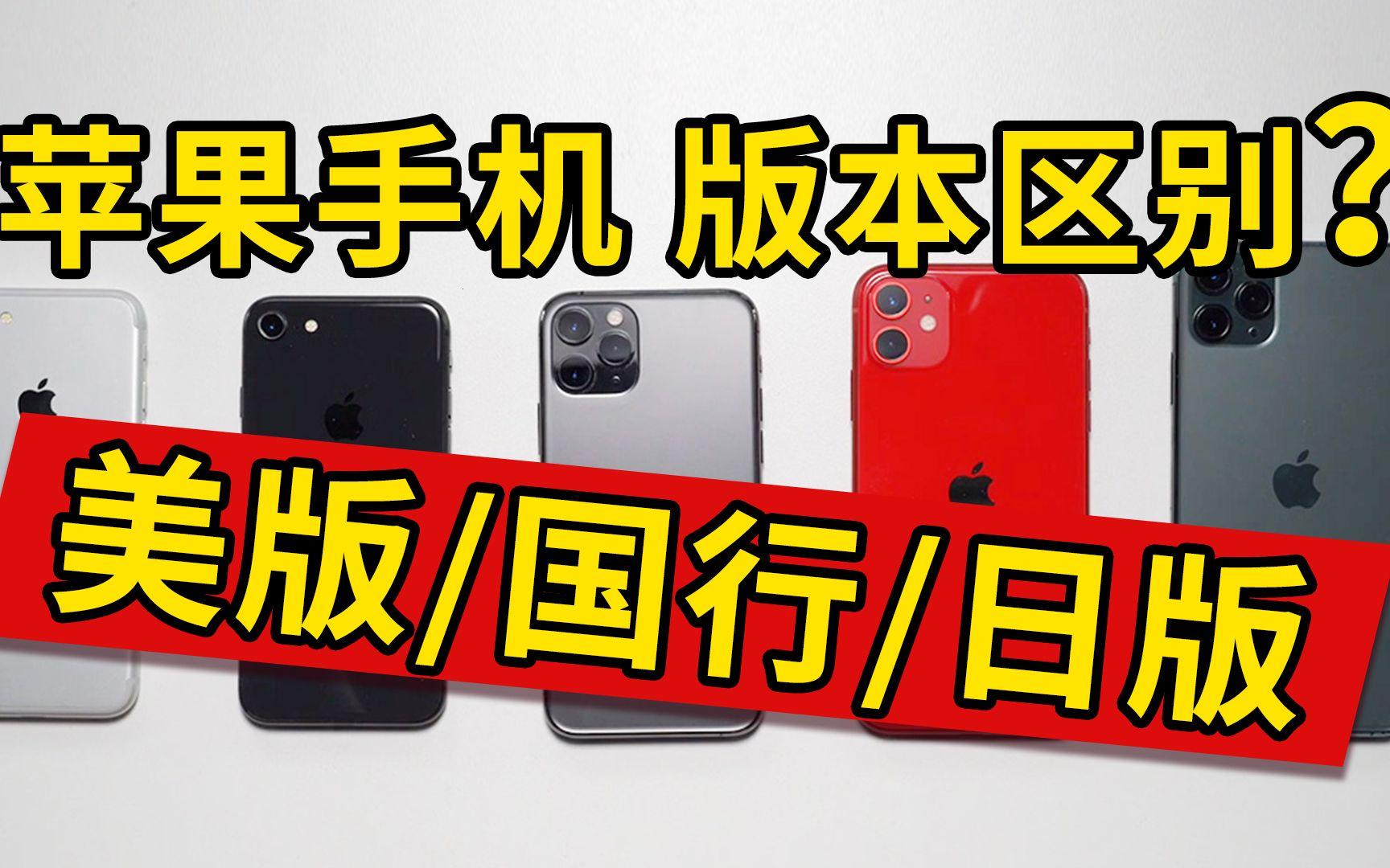 美帝iPhone，日本味儿？网民众口难调，笑侃科技新番！