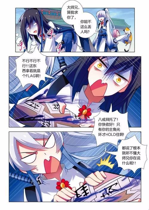 《笑谈大师兄“落网”记：免费篇章的逆袭！》