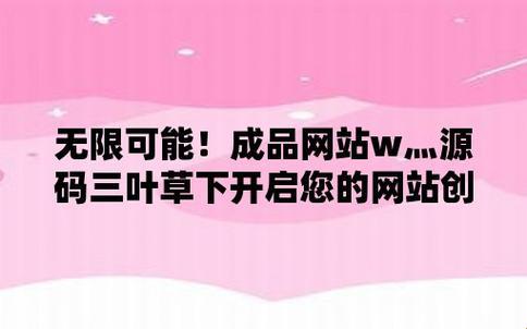 W源码三叶草：潮流的诡计还是科技的玩偶？