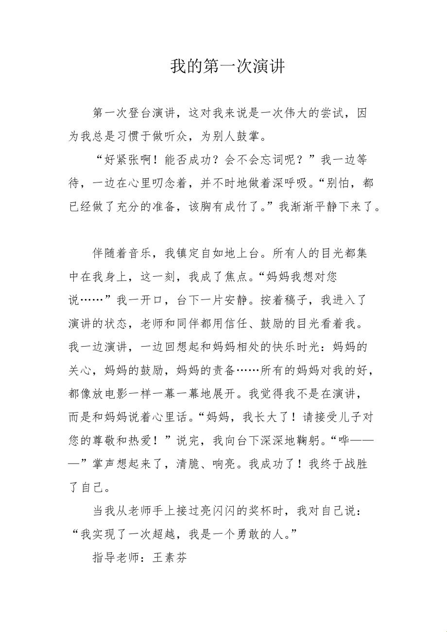 “细嚼第一次，创新玩意儿的新篇章”