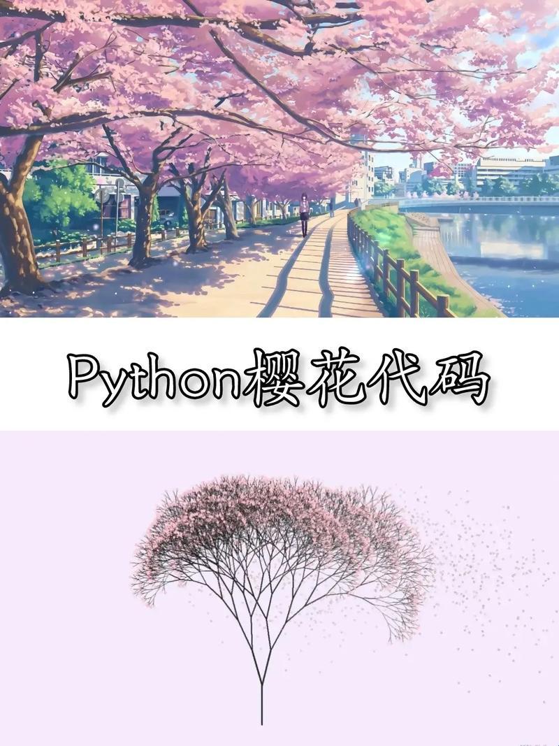 破纪录？Python在樱花论坛的逆袭！