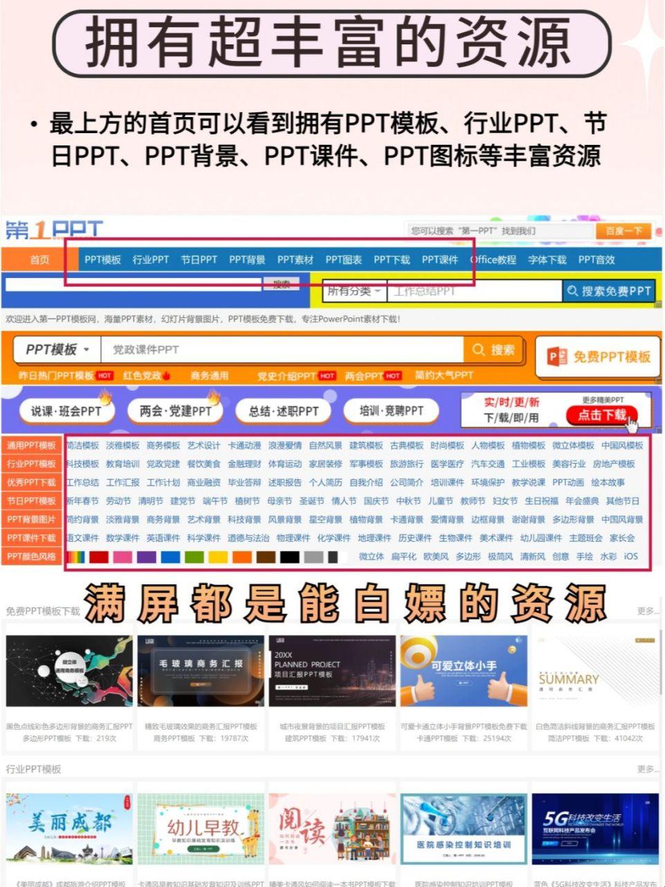 “PPT界的狂潮儿：免费资源网的惊艳崛起！”