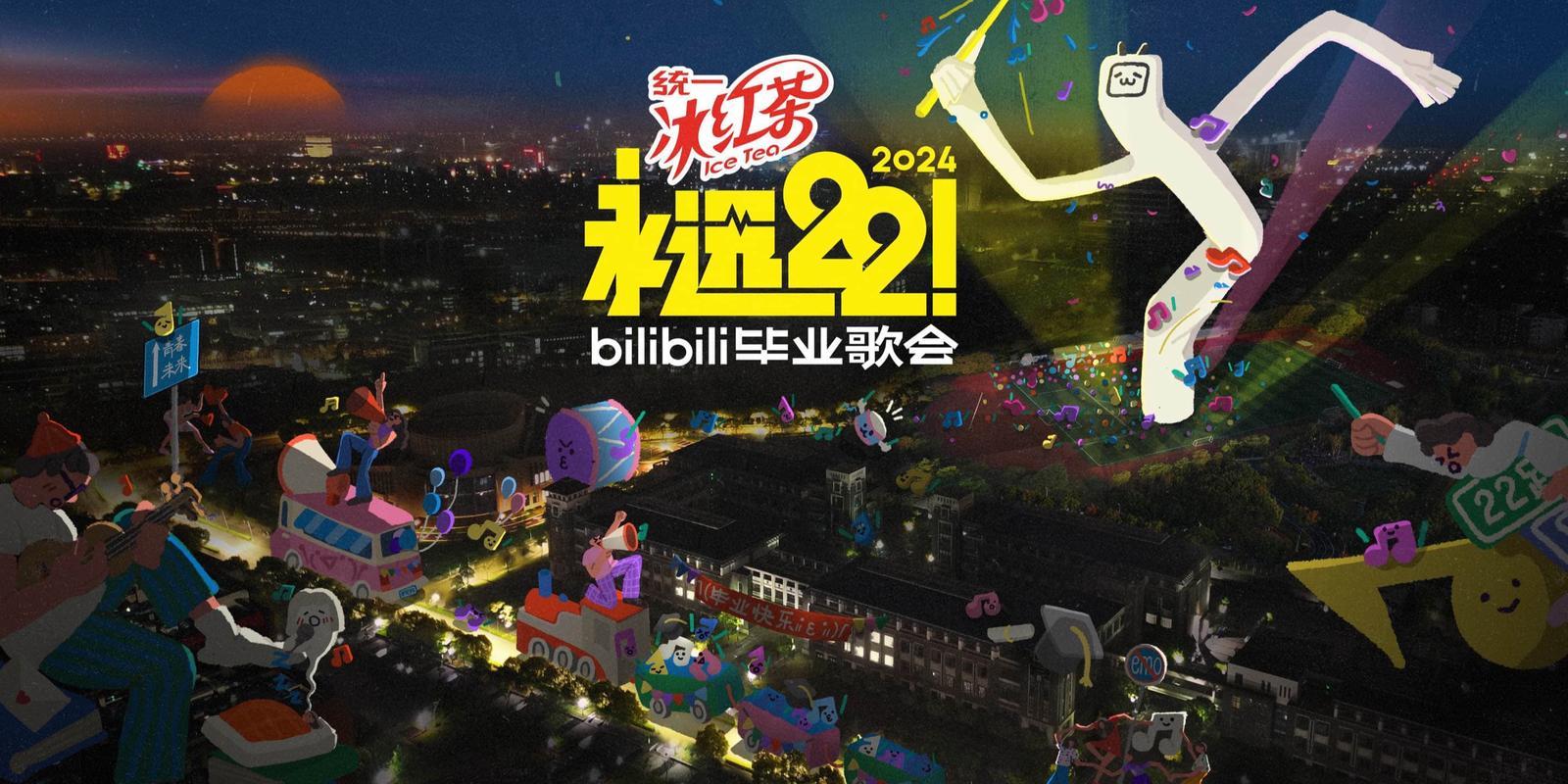 B站2024：狂热风暴来袭，笑掉大牙的科技狂欢！