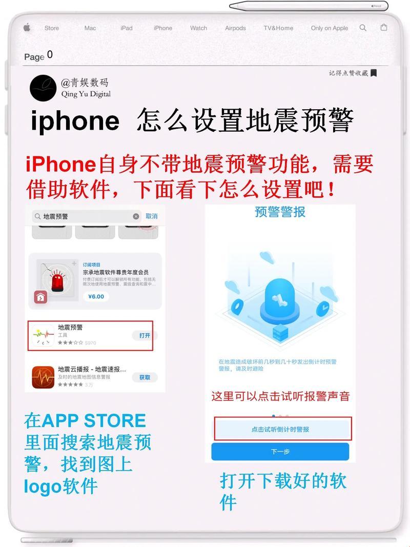 “摇摇欲坠”的iPhone地震预警：开启你的生存小贴士