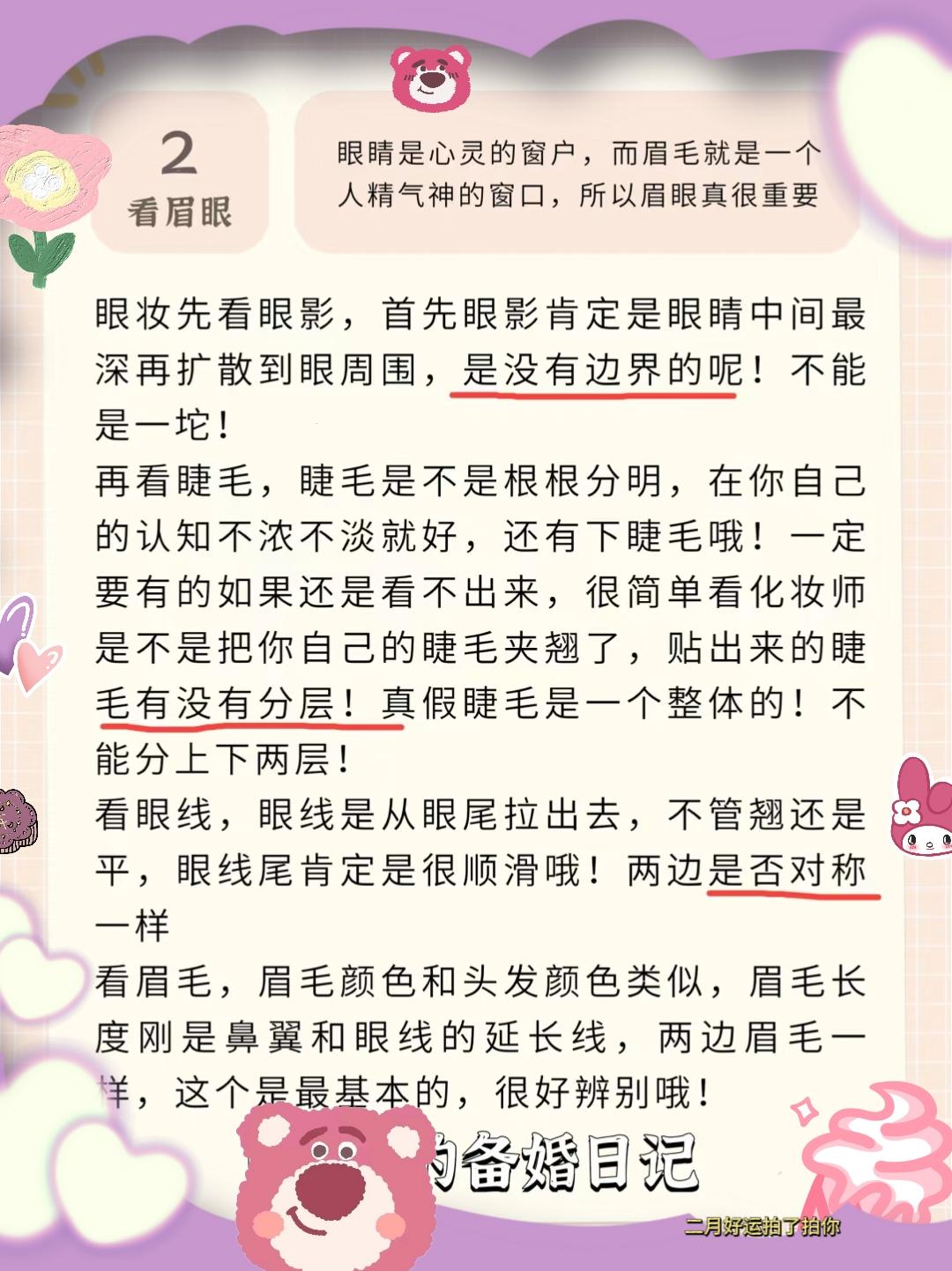 “科技玩转婚检，小雪新娘的秘笈竟是这样？”