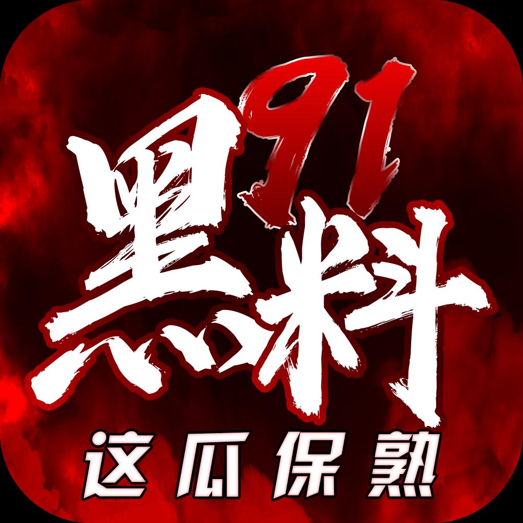 黑粉视角下的「黑暗正能量in.php」：创新？突破？热议！