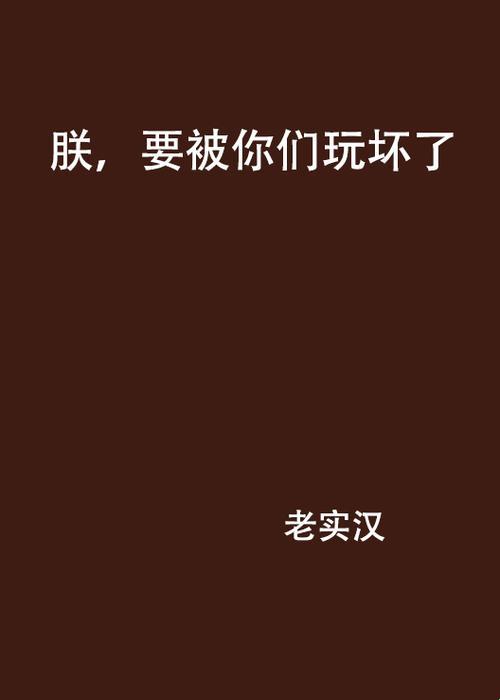 朕败了，你高兴吗？——科技圈新潮流的讽刺观察