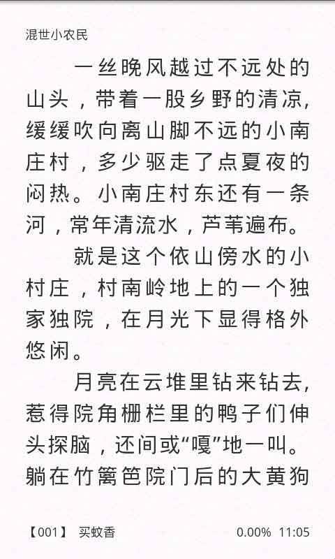 《TXT界的“泥石流”逆袭：混世小农民2的疯狂下载》