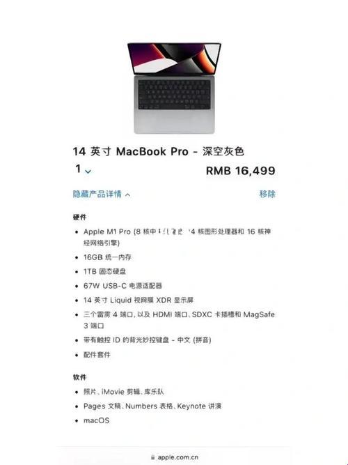 MacBook Pro 2021 14寸：科技江湖的翘楚，一‘骑’绝尘的新星