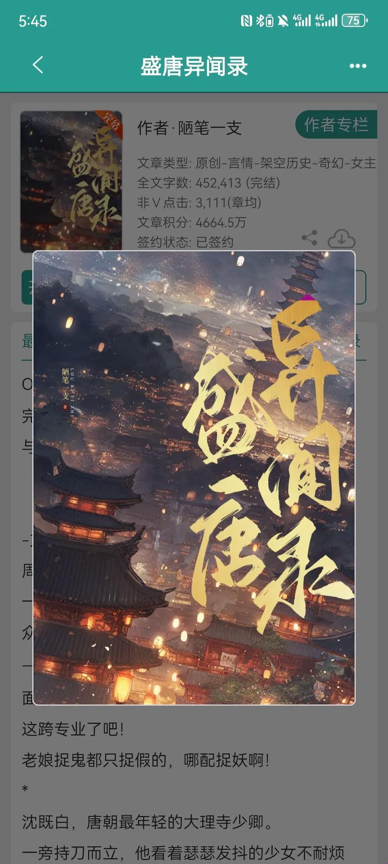 《潮妖师传奇：科技时代的魔幻冒险》