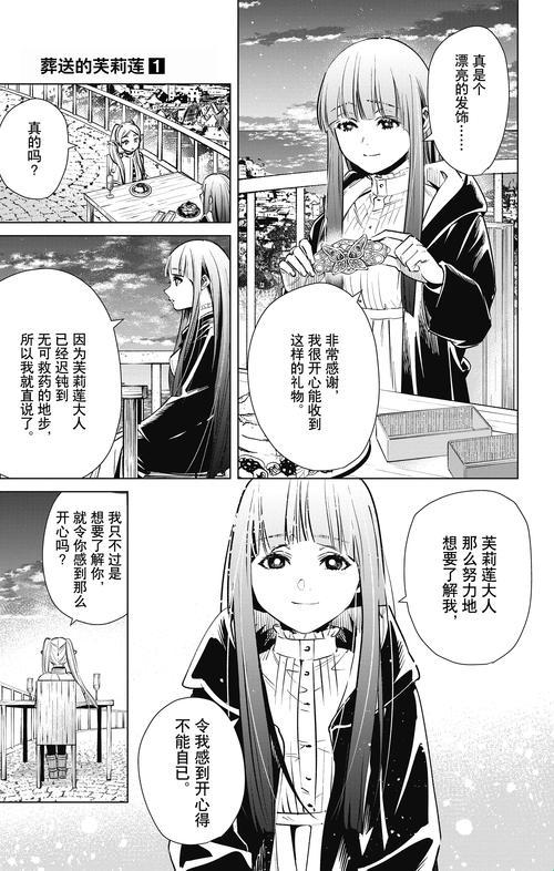 《芙莉莲漫画最新话：新风潮的“玩”时代》