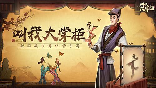 《科技江湖笑谈：大掌柜演义，全网笑翻天的“封神”之作》