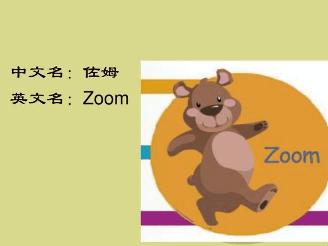 动物Zoom激战科技Zoom，潮流引领者的另类决斗