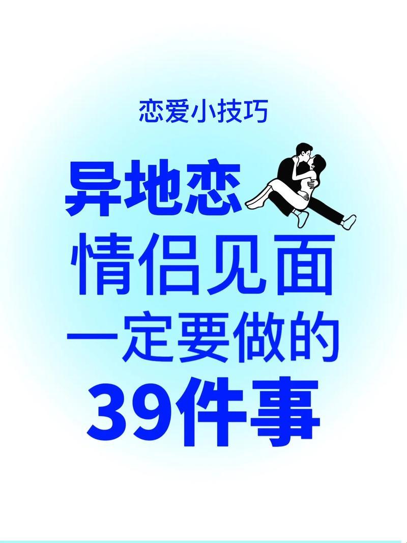 “异地恋，见面狂潮？网传新趋势让人眼球掉一地！”