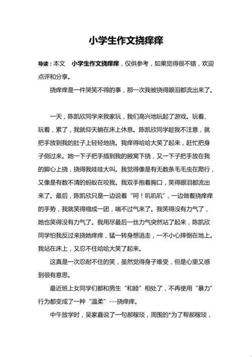 挠破网际迷航：笑谈冒险挠痒痒作文狂潮