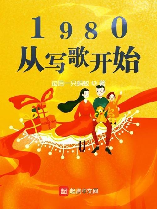 1980，摇滚年代的科技狂潮