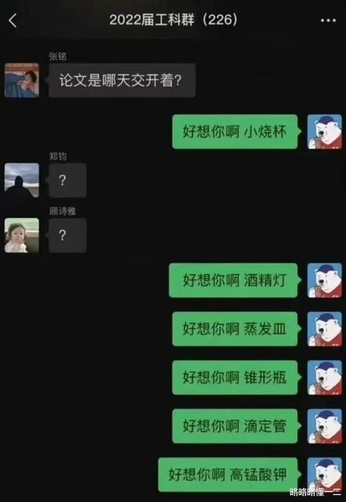 “小烧杯”聊骚记录：网海里的新宠儿