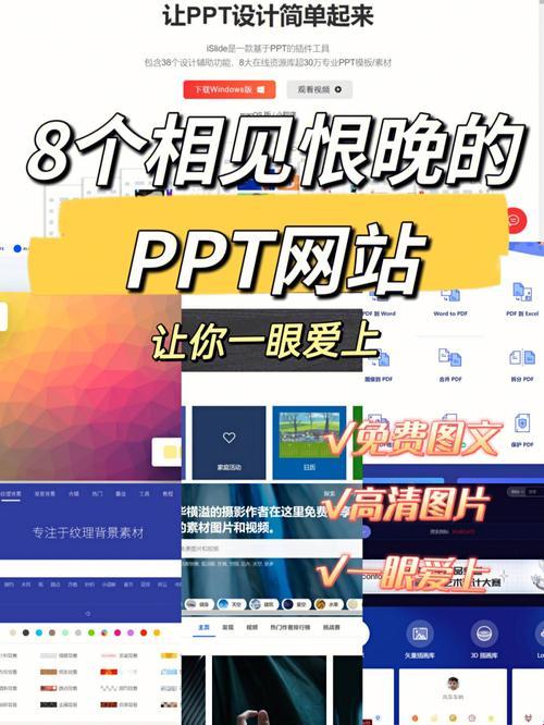 “爱PPT”狂潮来袭，免费官网成网友新宠！