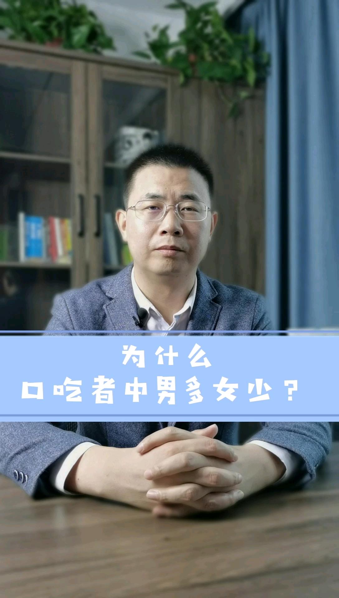 对口吃上瘾？探秘男性偏爱言语绊脚石的怪癖