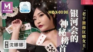 “MD0070”苏清歌团圆火锅，科技界的‘烫手山芋’？